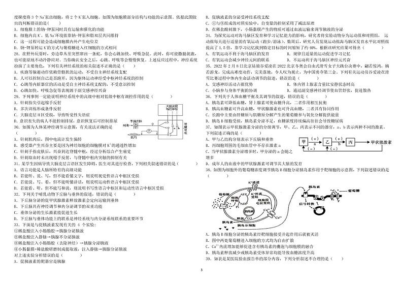 黑龙江省哈尔滨师范大学附属中学2022-2023学年高二生物10月月考试题(PDF版附答案)03