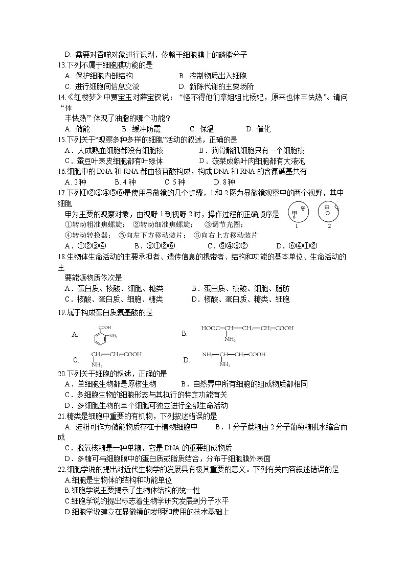 浙江省台州市书生中学2022-2023学年高一生物上学期第一次月考试题(Word版附答案)02