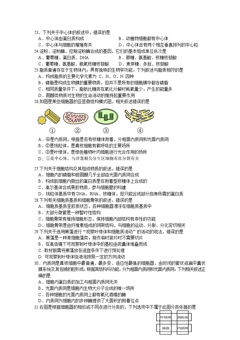浙江省台州市书生中学2022-2023学年高一生物上学期第一次月考试题(Word版附答案)03