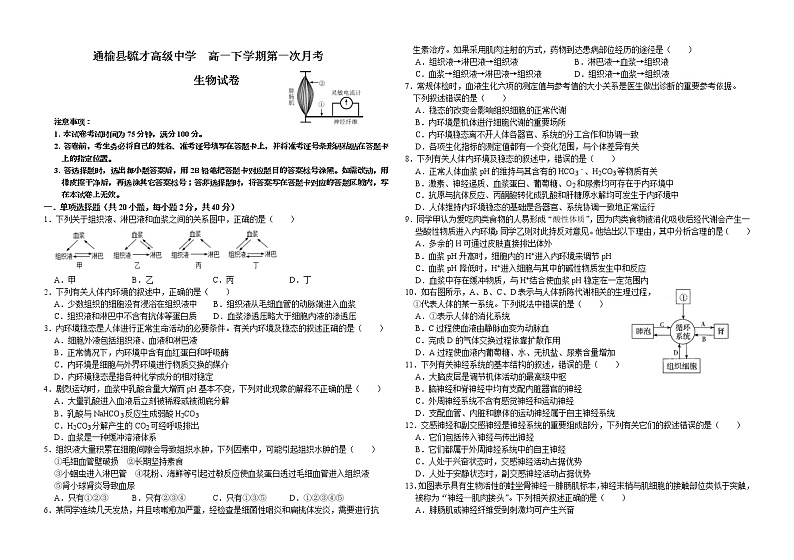 吉林省白城市通榆县毓才高级中学2022-2023学年高二生物上学期第一次月考试题(Word版附答案)第1页