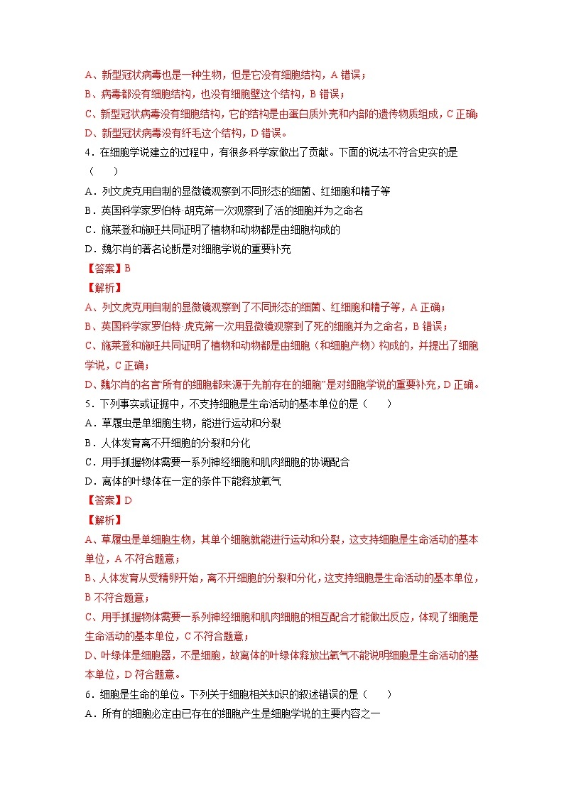 1.1 细胞是生命活动的基本单位-高中生物 课件+练习（人教版2019 必修一）02