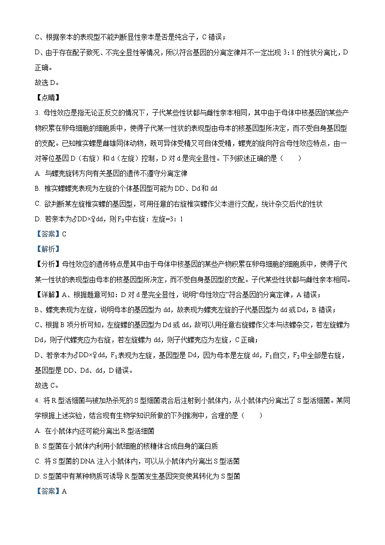 新疆维吾尔自治区喀什地区疏附县第一中学2021-2022学年度高二上学期期中生物试题含解析第2页
