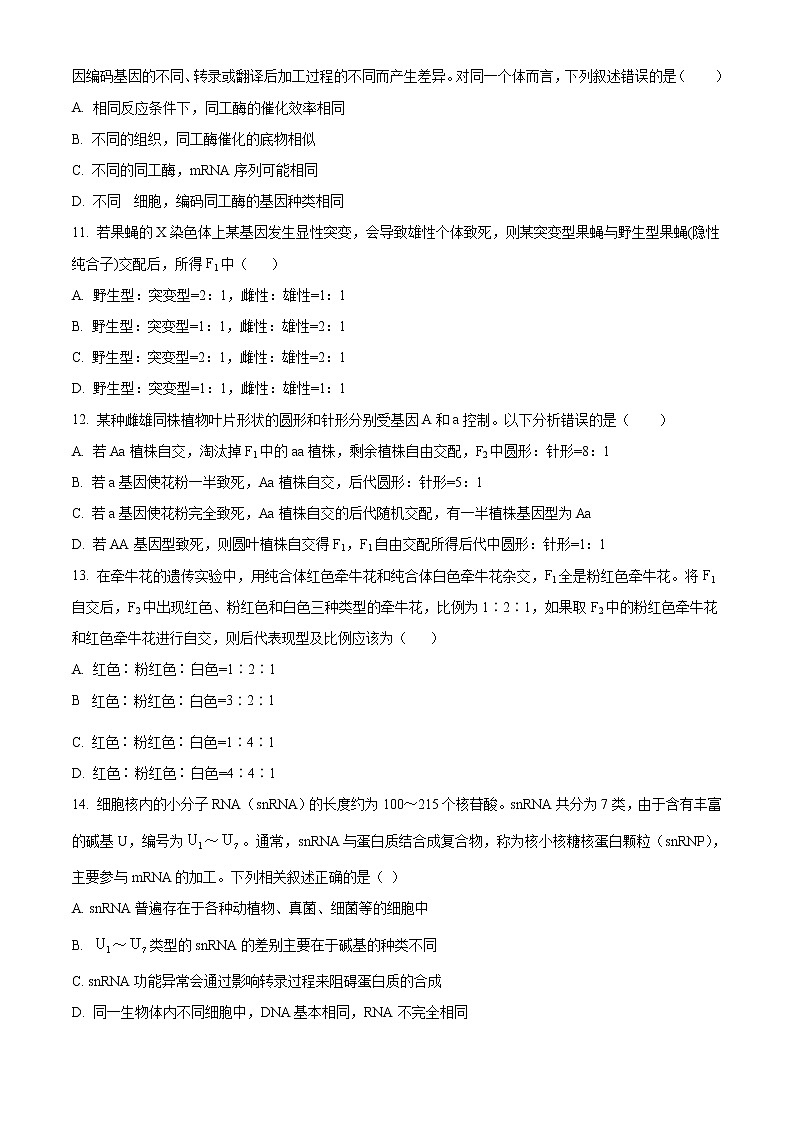 新疆维吾尔自治区喀什地区疏附县第一中学2021-2022学年度高二上学期期中生物试题无答案第3页