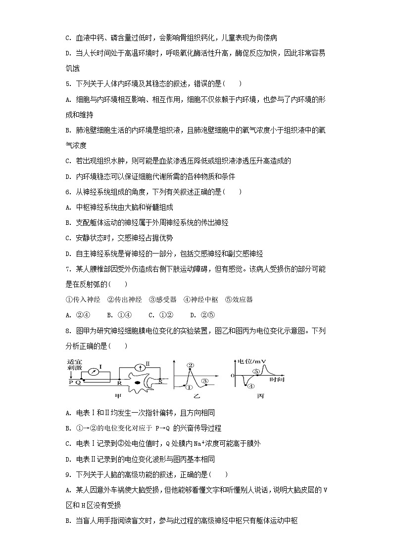 新疆乌鲁木齐市第八中学2022-2023学年高二上学期期中考试生物试题第2页