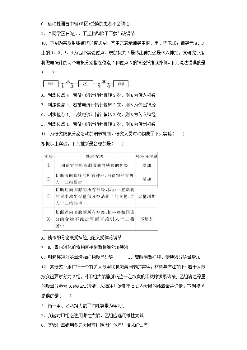 新疆乌鲁木齐市第八中学2022-2023学年高二上学期期中考试生物试题第3页