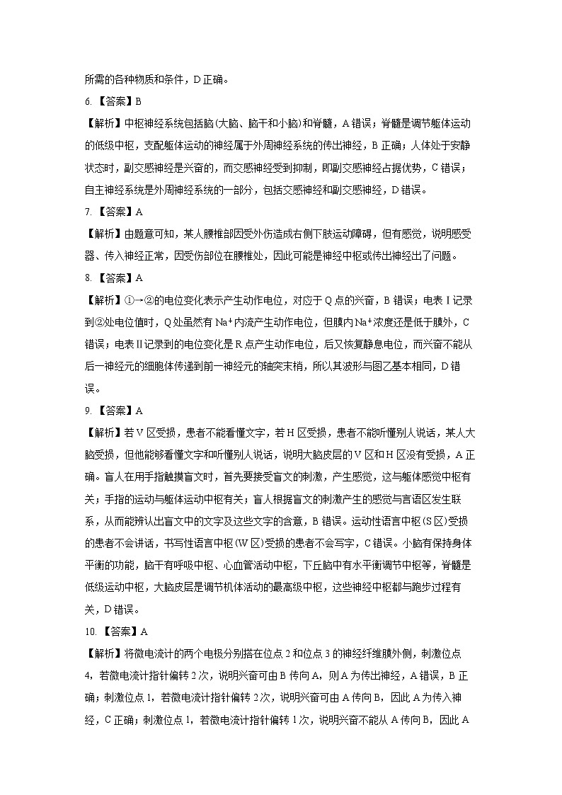 新疆乌鲁木齐市第八中学2022-2023学年高二上学期期中考试生物答案第2页