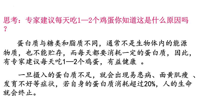 1.2 生物大分子以碳链为骨架——蛋白质(第2课时)-【高效备课】2022-2023学年高一生物同步备课优质课件(浙科版2019必修1)02