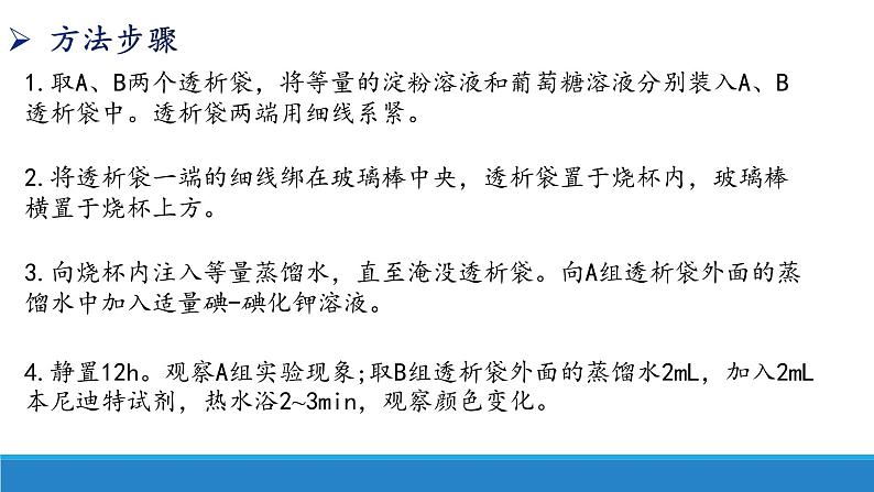 2.2 细胞膜控制细胞与周围环境的联系-【高效备课】2022-2023学年高一生物同步备课优质课件(浙科版2019必修1)第7页