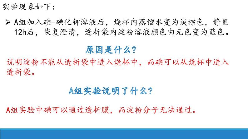 2.2 细胞膜控制细胞与周围环境的联系-【高效备课】2022-2023学年高一生物同步备课优质课件(浙科版2019必修1)第8页