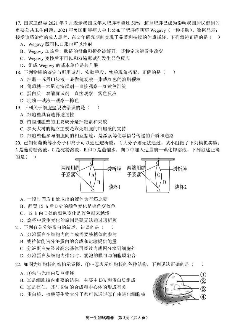 2022-2023学年浙江省杭州“六县九校”联盟高一上学期期中联考试题 生物 PDF版第3页