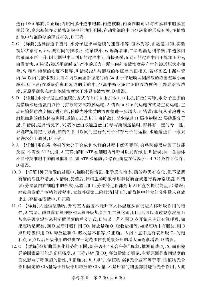河南省豫北名校普高联考2022-2023学年高三上学期测评(一)生物试卷及答案02