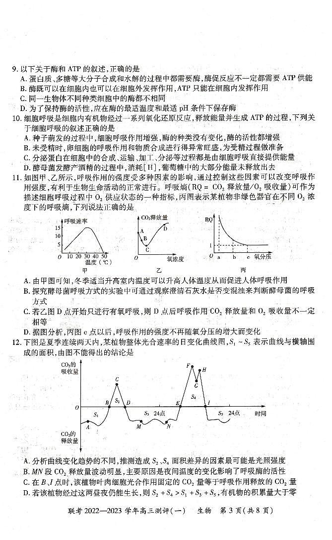 河南省豫北名校普高联考2022-2023学年高三上学期测评(一)生物试卷及答案03