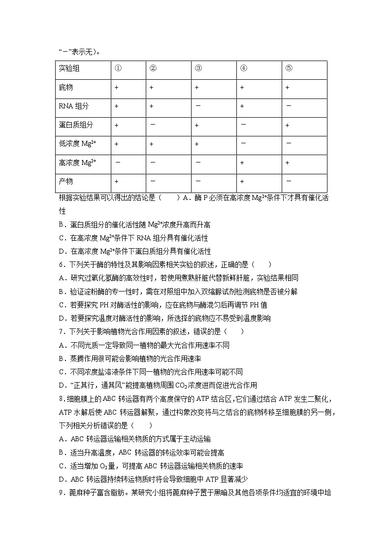 【高考大一轮单元复习】高考生物单元复习课件与检测-第三单元《细胞的能量供应和利用》(测试卷01)(新教材新高考)(原卷版)第2页