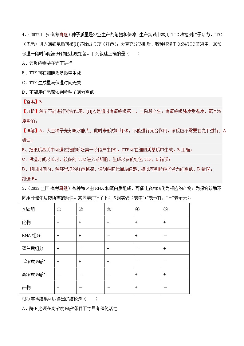 【高考大一轮单元复习】高考生物单元复习课件与检测-第三单元《细胞的能量供应和利用》(测试卷01)(新教材新高考)(解析版)第3页