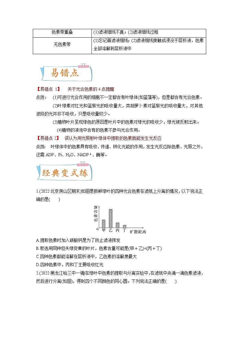 【高考考点专题复习】高考生物考点专题复习——考向06《光合作用与能量转换》全能卷(全国通用)(原卷版)第3页