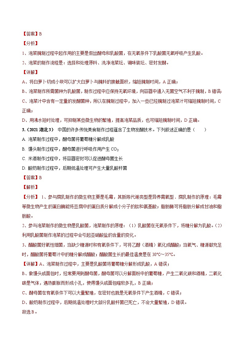 【高考考点专题复习】高考生物考点专题复习——考向26《发酵工程》全能卷(全国通用)(解析版)第2页