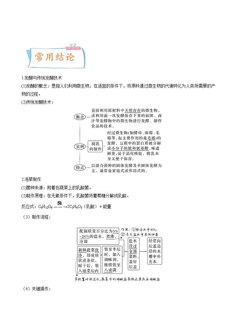 【高考考点专题复习】高考生物考点专题复习——考向26《发酵工程》全能卷(全国通用)(解析版)第3页