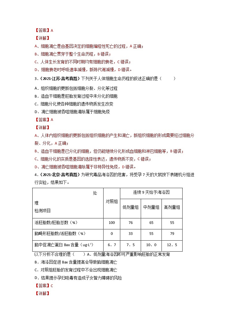 【高考精细化复习】生物(必修1)一轮复习 第19讲《细胞的衰老和死亡》讲义(解析版)(全国通用)第3页