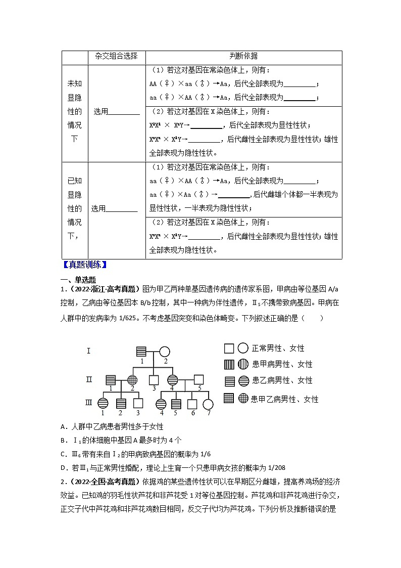 【高考精细化复习】生物(必修2)一轮复习  第5讲《伴性遗传》讲义(原卷版)(全国通用)第3页