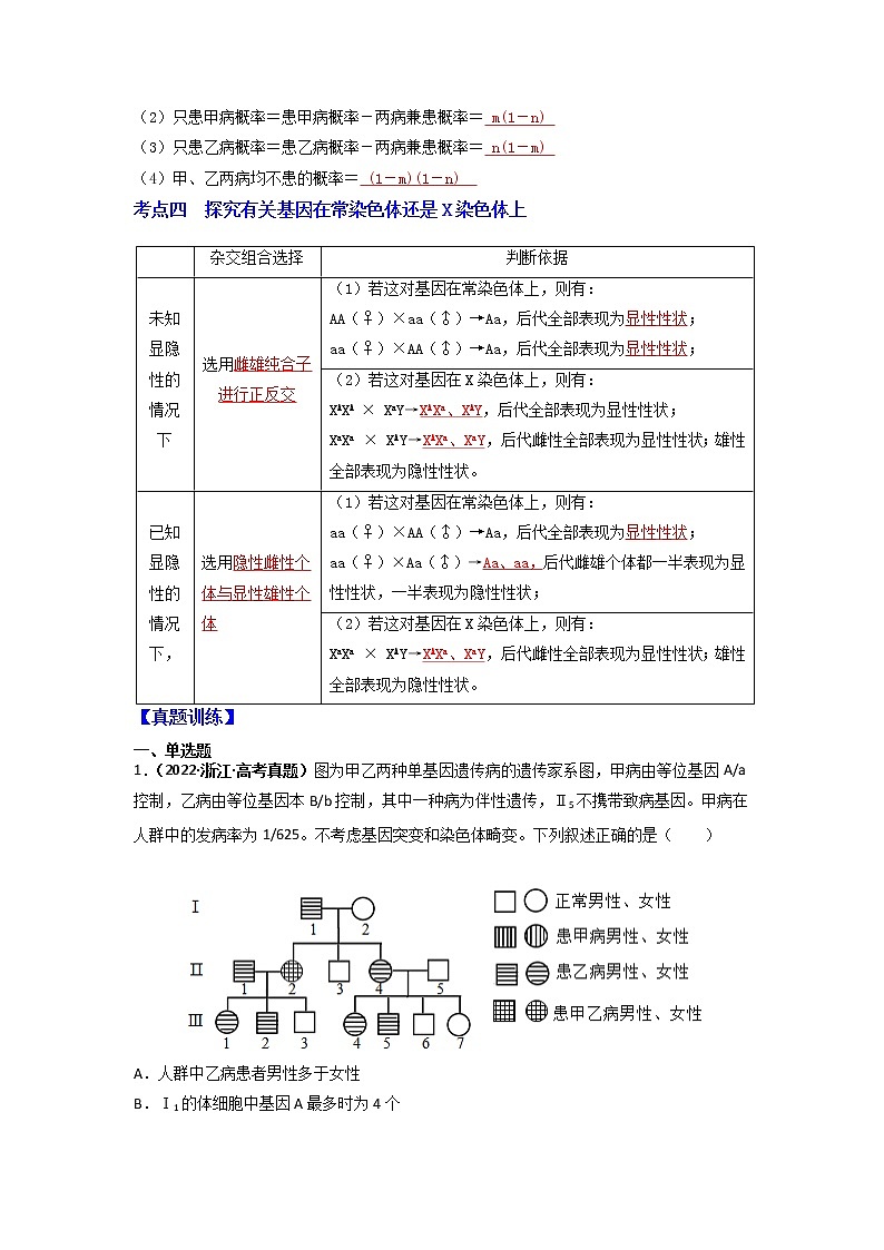 【高考精细化复习】生物(必修2)一轮复习  第5讲《伴性遗传》讲义(解析版)(全国通用)第3页