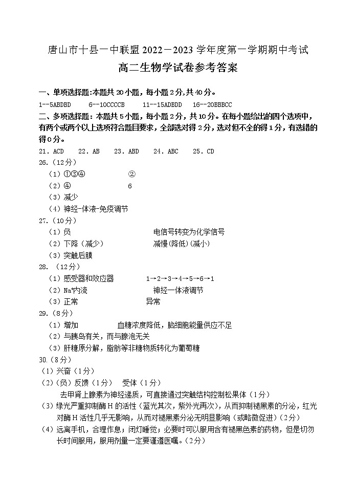 2023唐山十县一中高二上学期11月期中考试生物PDF版含答案01