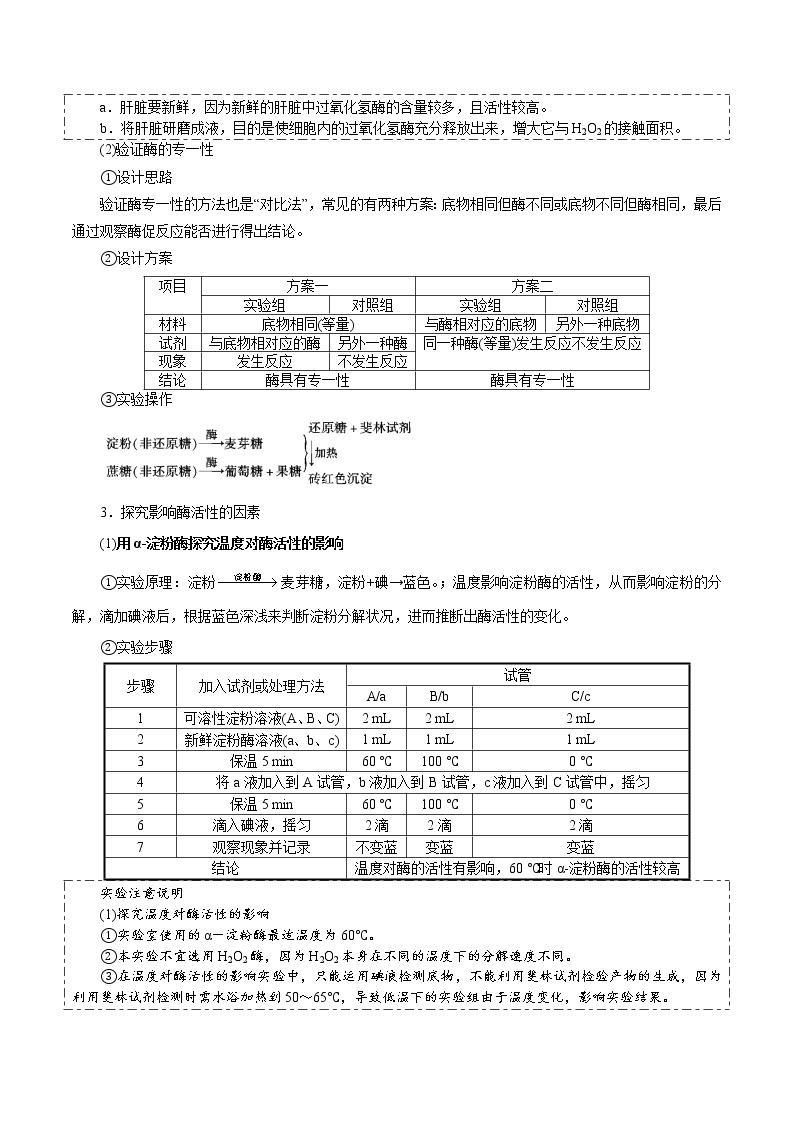 【高考真题解密】高考生物真题题源-专题04《细胞能量转换，从细胞的代谢中溯源》母题解密（全国通用）03