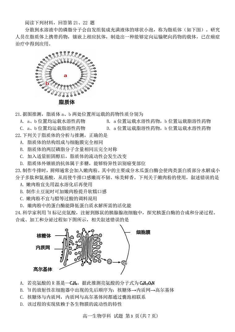 2022-2023学年浙江省衢温“5+1”联盟高一上学期期中联考试题 生物 PDF版第3页