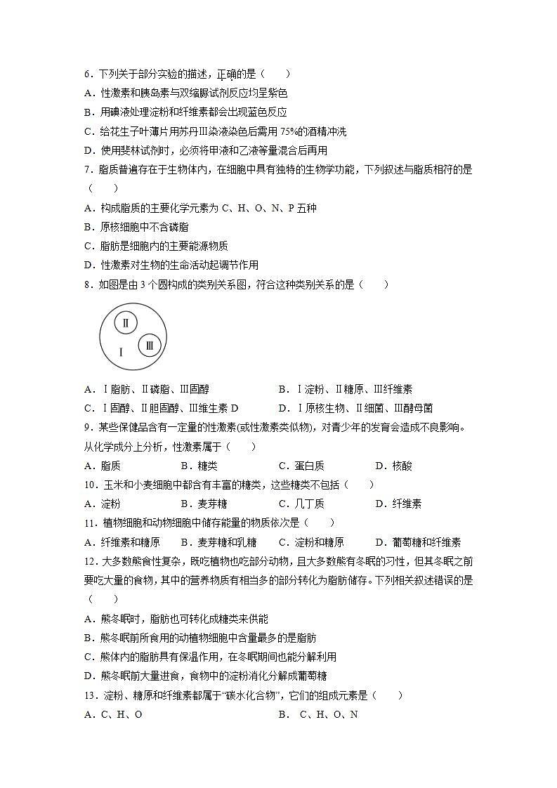 2.3 细胞中的糖类和脂质第2页