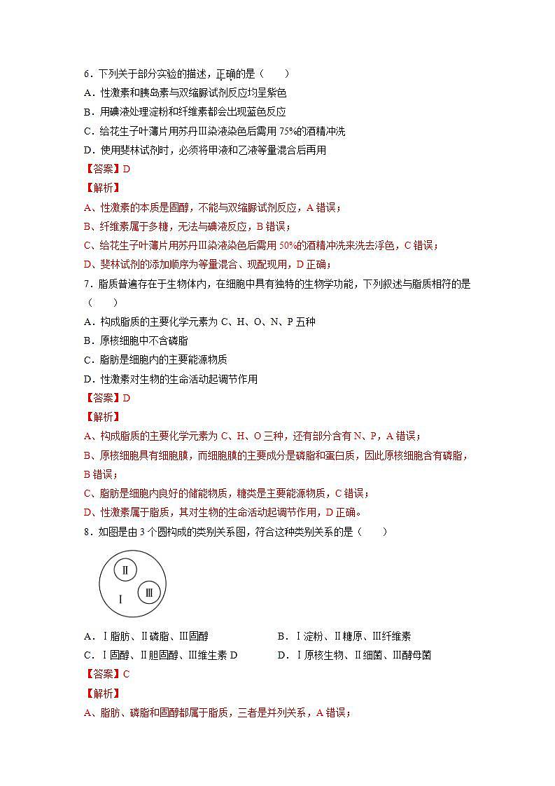 2.3 细胞中的糖类和脂质(含答案解析)第3页