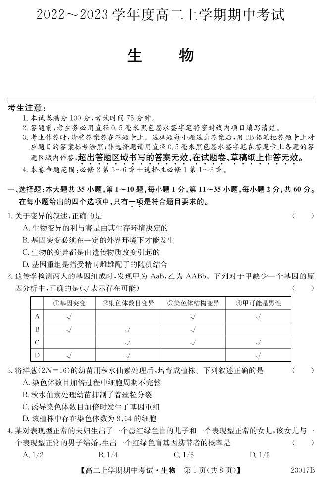 人教版深圳高二生物期中试卷pdf01
