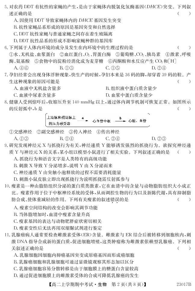 人教版深圳高二生物期中试卷pdf02