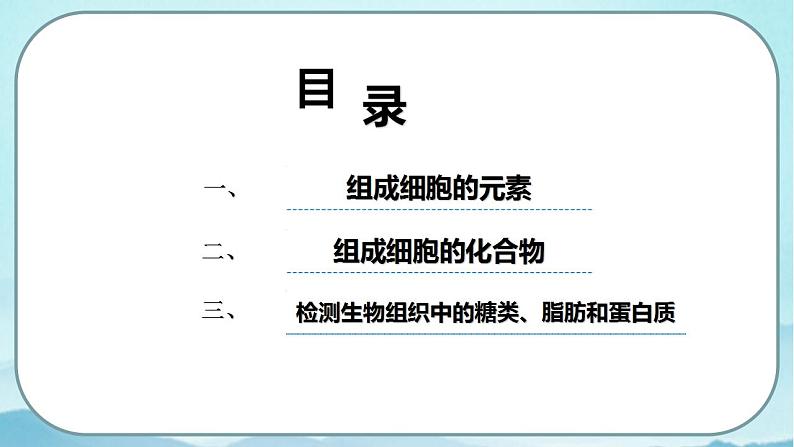 2.1 细胞的元素和化合物-高中生物 课件+练习(人教版2019 必修一)04
