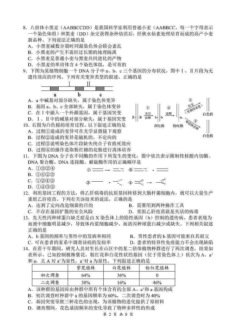 11月半期生物试题第2页