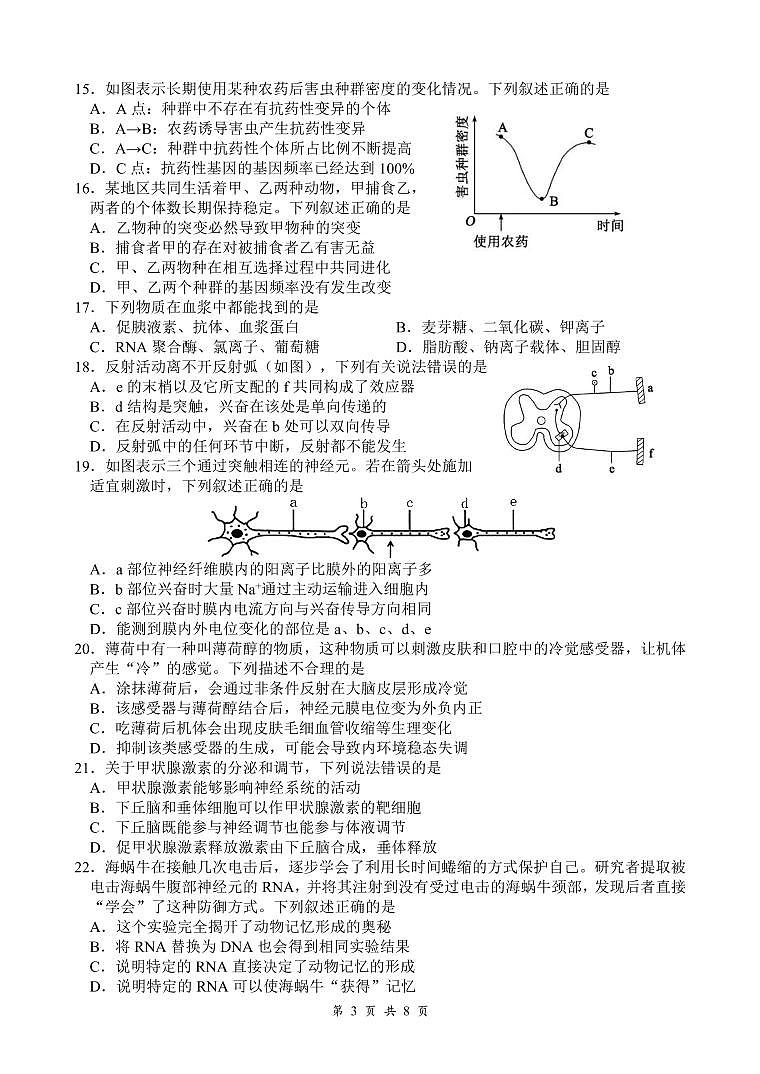 11月半期生物试题第3页