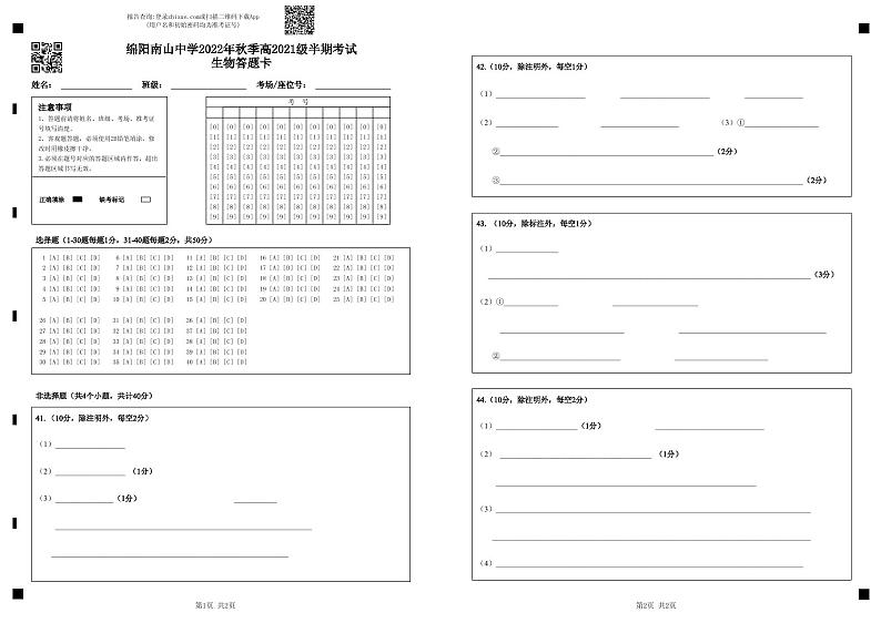 11月半期考试生物答题卡第1页
