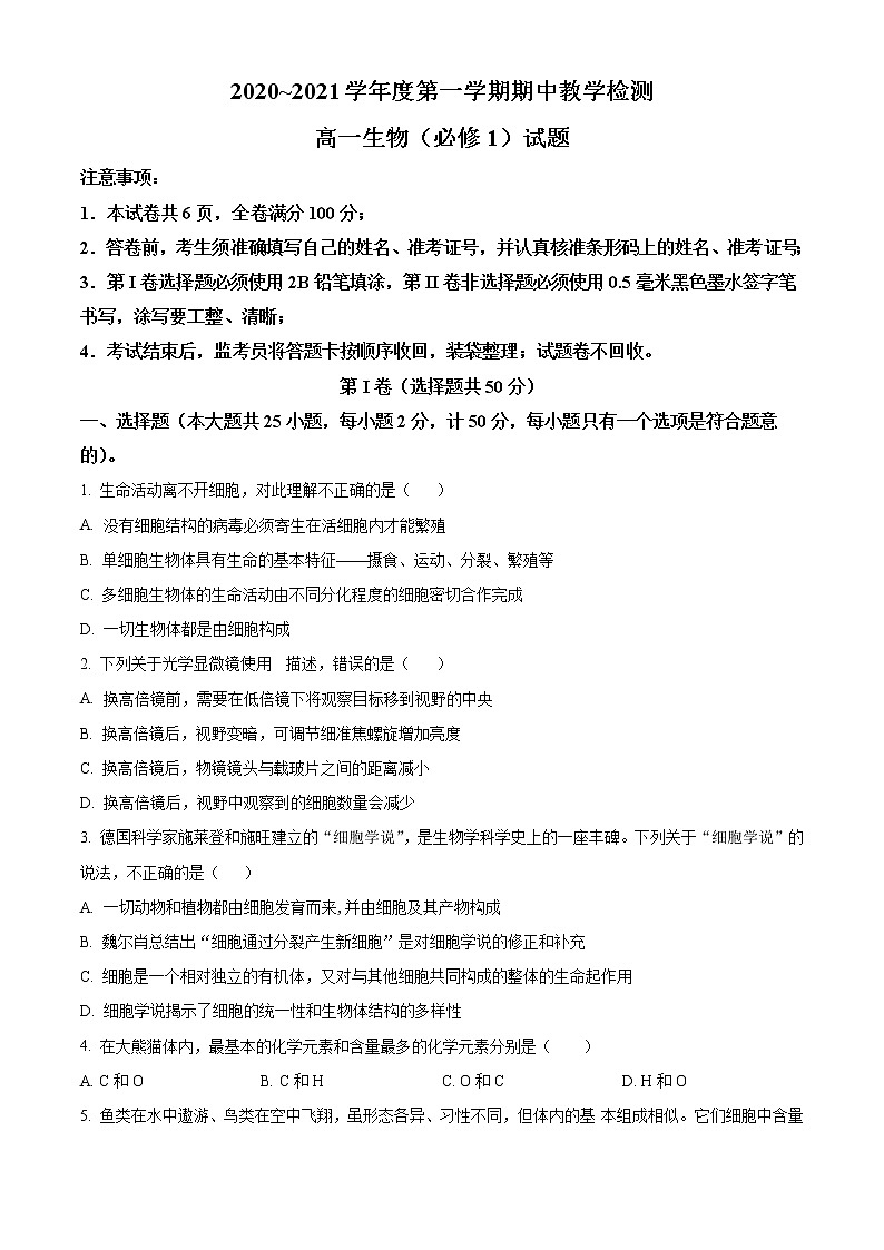 2021榆林十中高一上学期期中考试生物试题含解析01