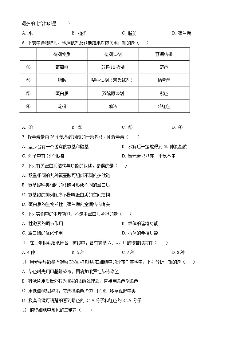 2021榆林十中高一上学期期中考试生物试题含解析02