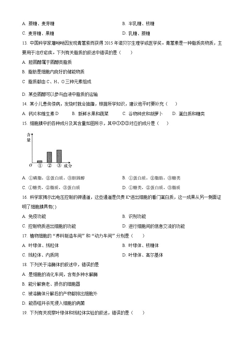 2021榆林十中高一上学期期中考试生物试题含解析03
