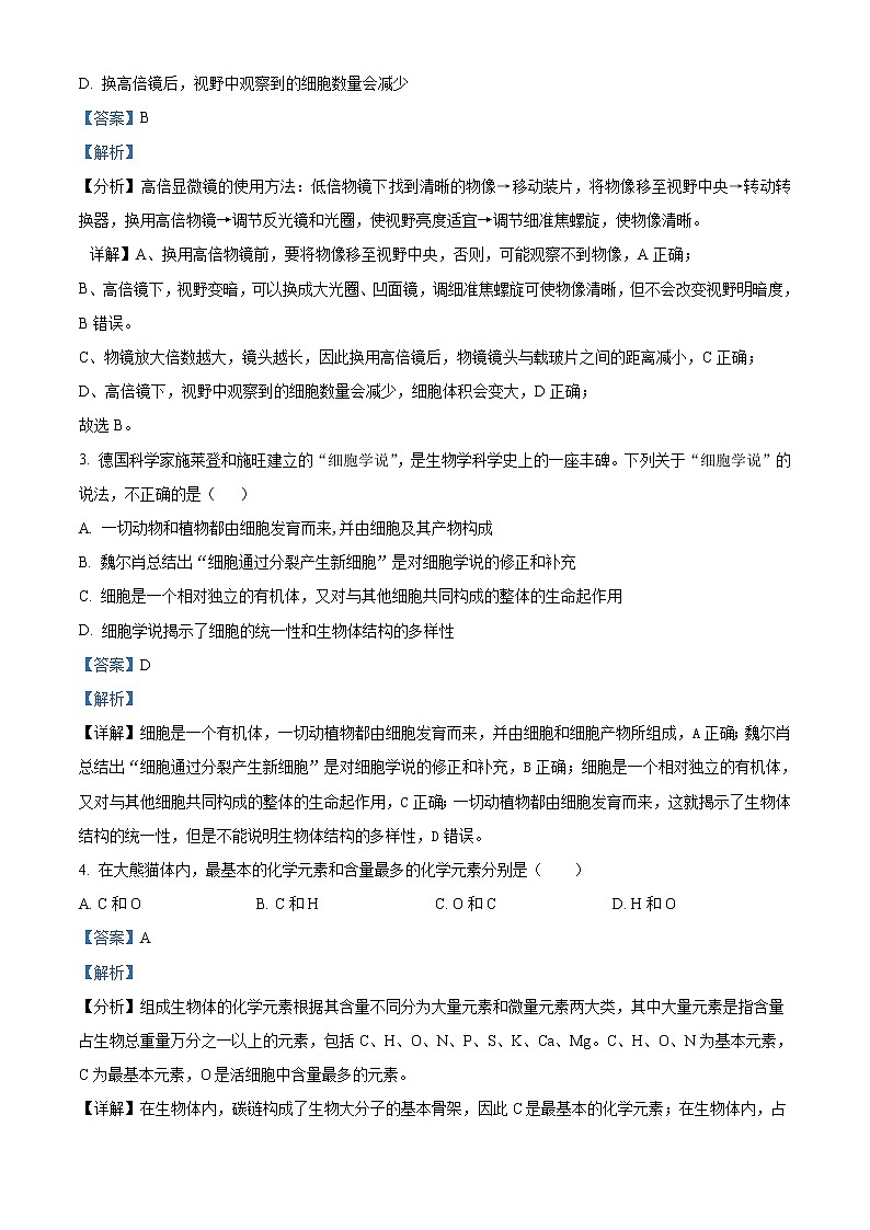 2021榆林十中高一上学期期中考试生物试题含解析02