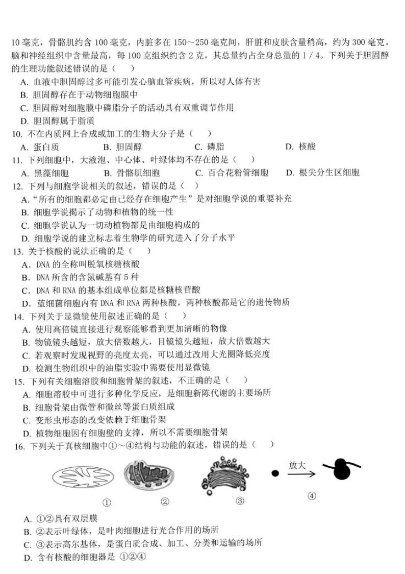 2023杭州“六县九校”联盟高一上学期期中联考试题生物PDF版含答案02