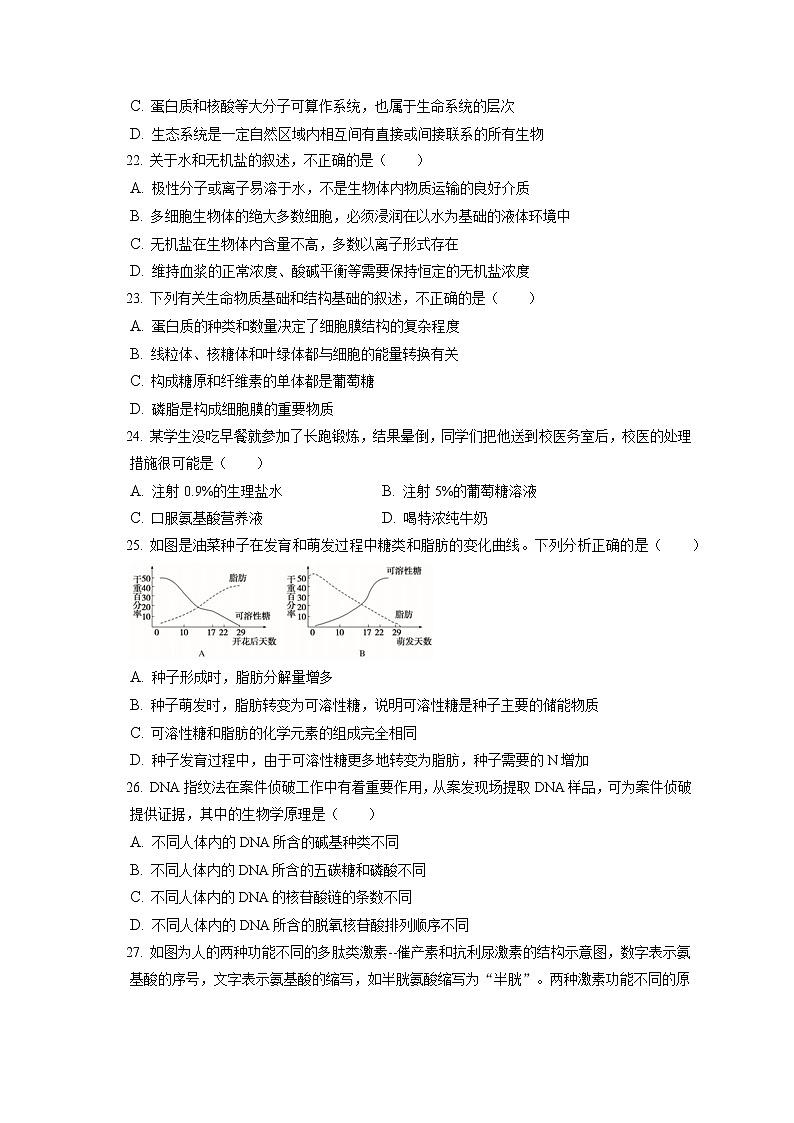 2022-2023学年北京市通州区高一(上)期中生物试卷(含答案解析)03
