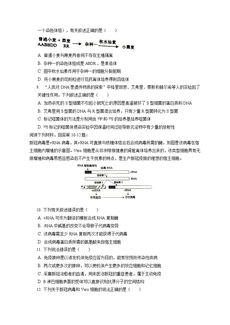 2021-2022学年浙江省七彩阳光联盟高二(下)期中生物试卷(含答案解析)第2页