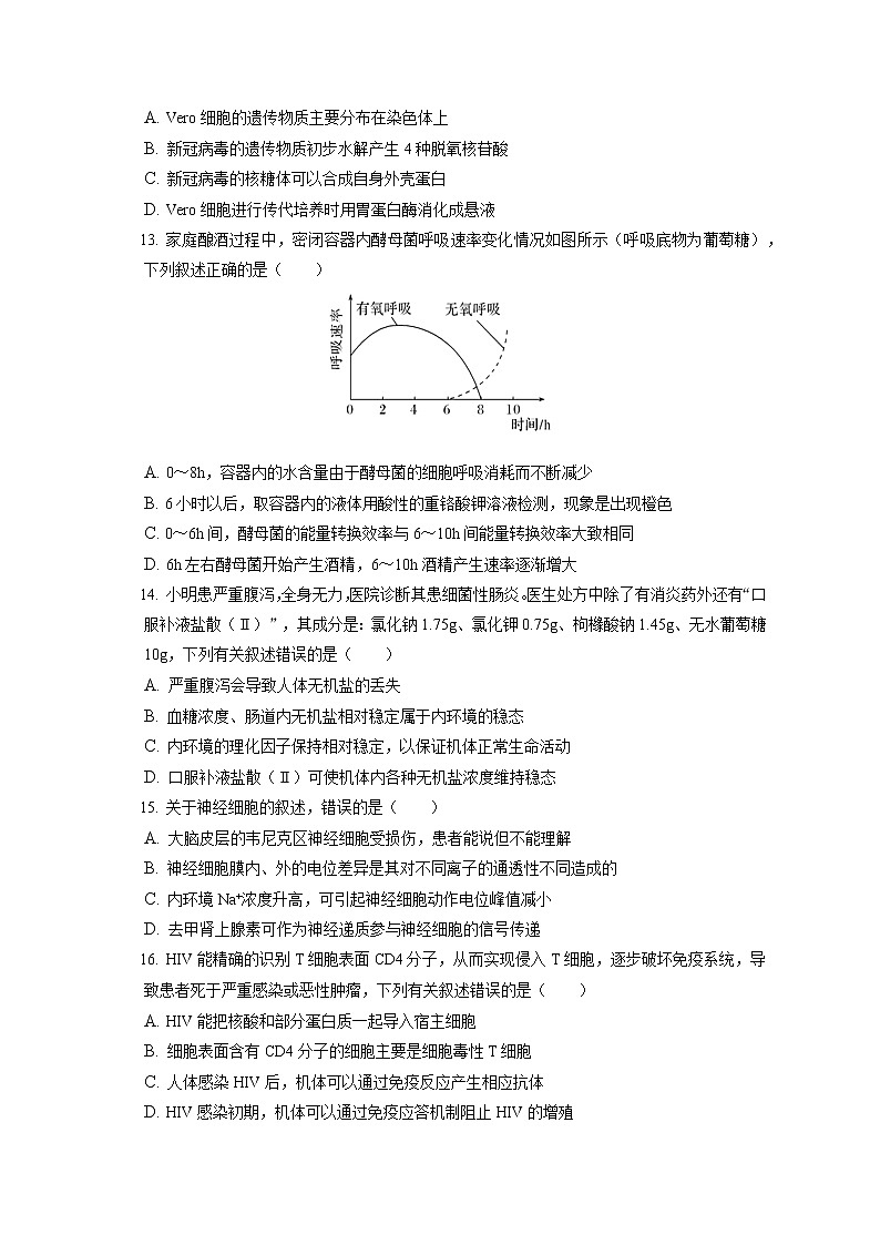 2021-2022学年浙江省七彩阳光联盟高二(下)期中生物试卷(含答案解析)第3页