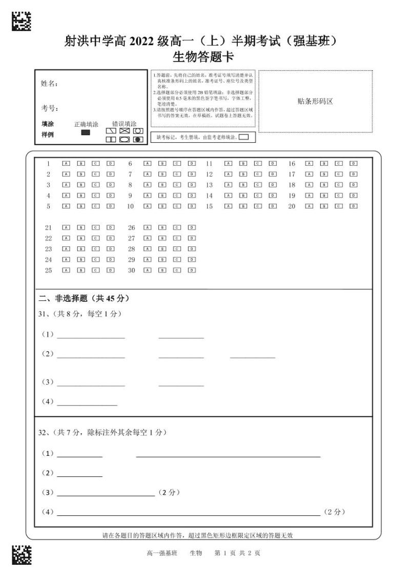 2023四川省射洪中学高一（强基班）上学期期中考试生物含答案01