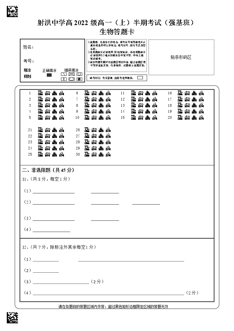 2023四川省射洪中学高一（强基班）上学期期中考试生物含答案01