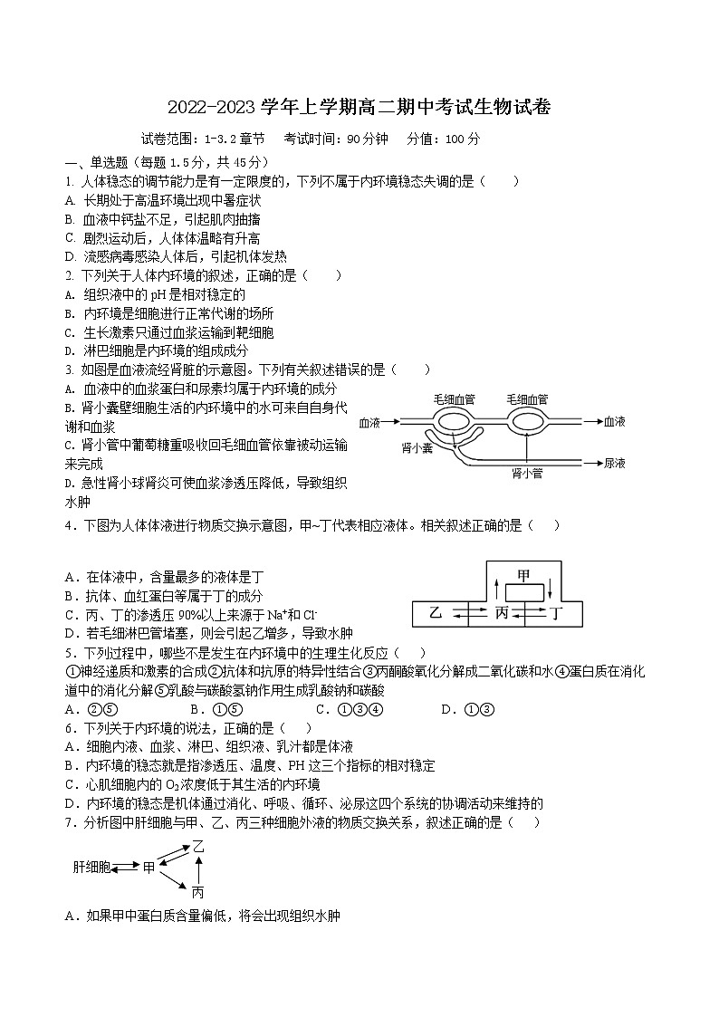 黑龙江省双鸭山市饶河县高级中学2022-2023学年高二上学期期中考试生物试题(含答案)01