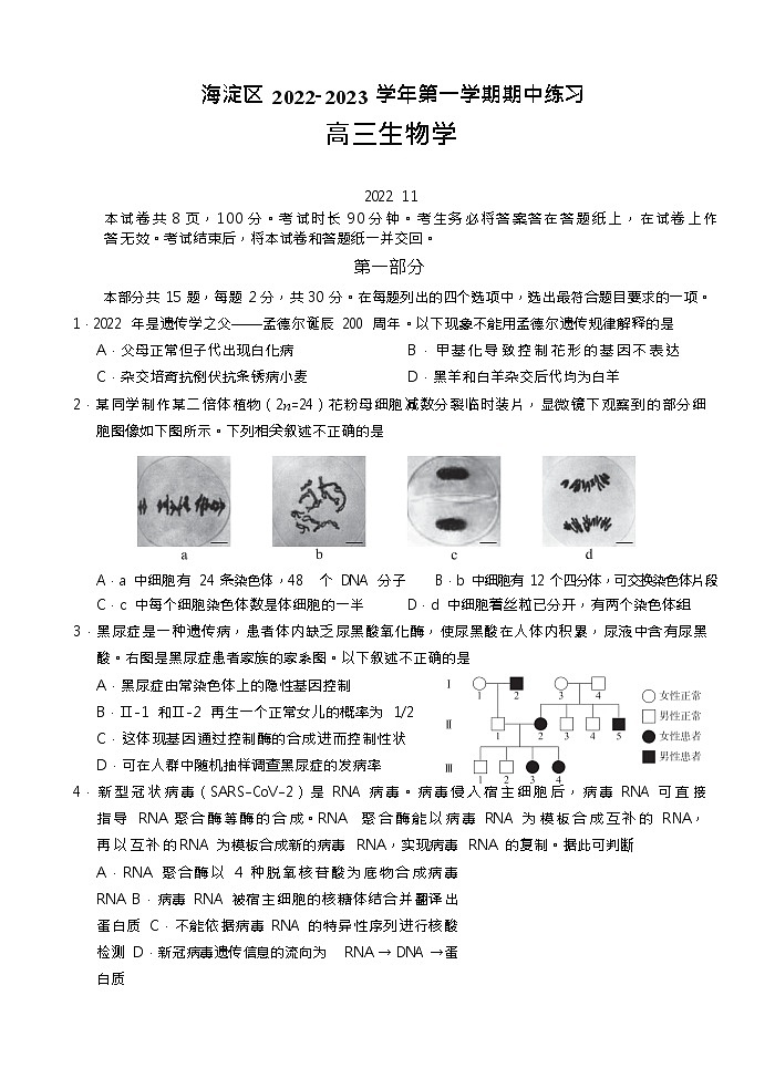 北京市海淀区2022-2023学年高三生物上学期期中试题(Word版附答案)01