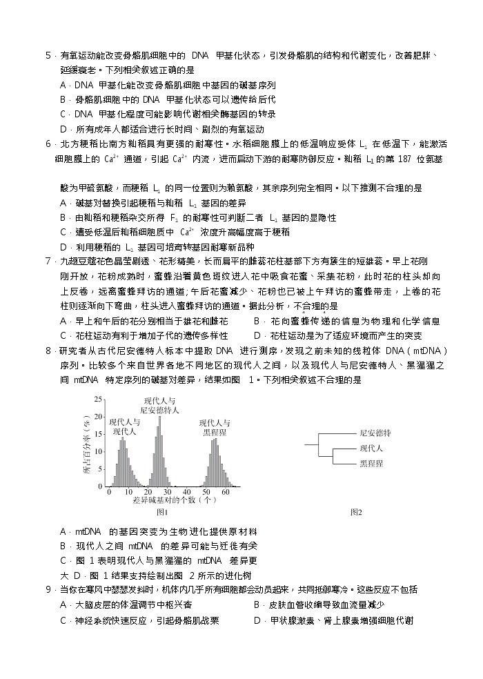 北京市海淀区2022-2023学年高三生物上学期期中试题(Word版附答案)02