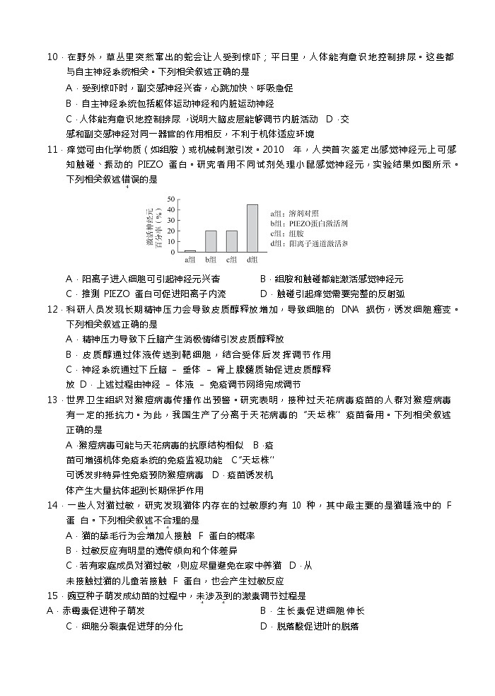 北京市海淀区2022-2023学年高三生物上学期期中试题(Word版附答案)03