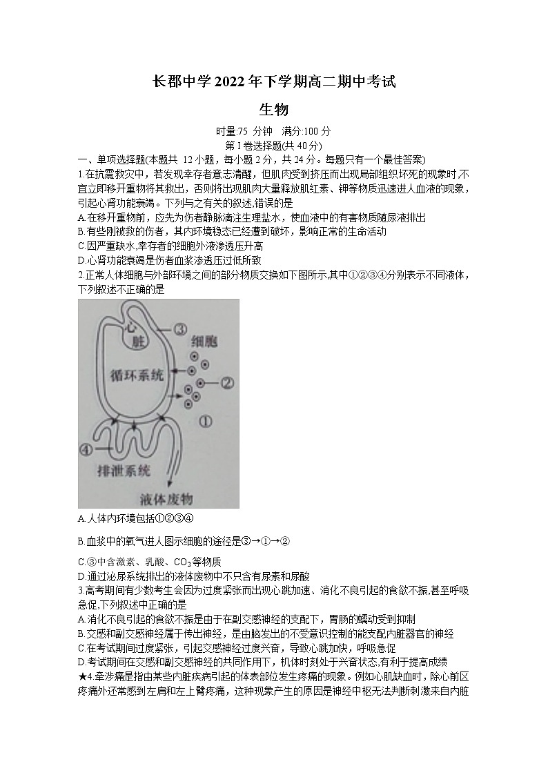 湖南省长沙市长郡中学2022-2023学年高二生物上学期期中考试试卷(Word版附答案)第1页